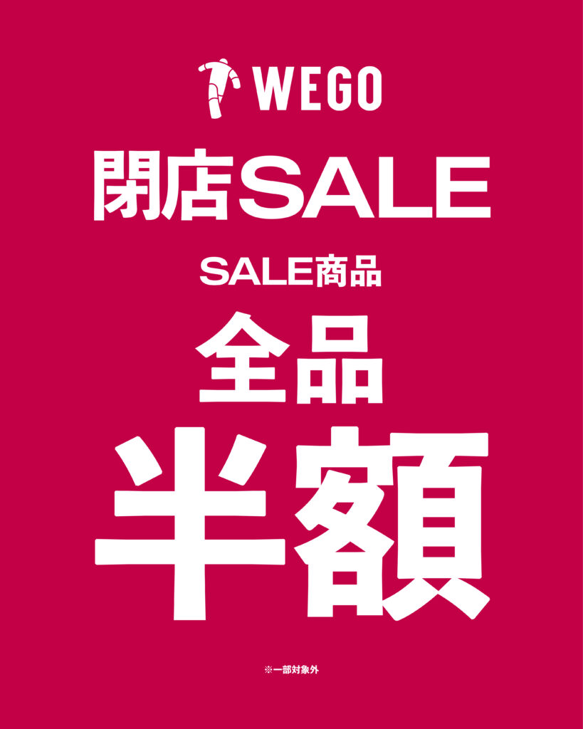 ★ WEGO 閉店SALE ★
