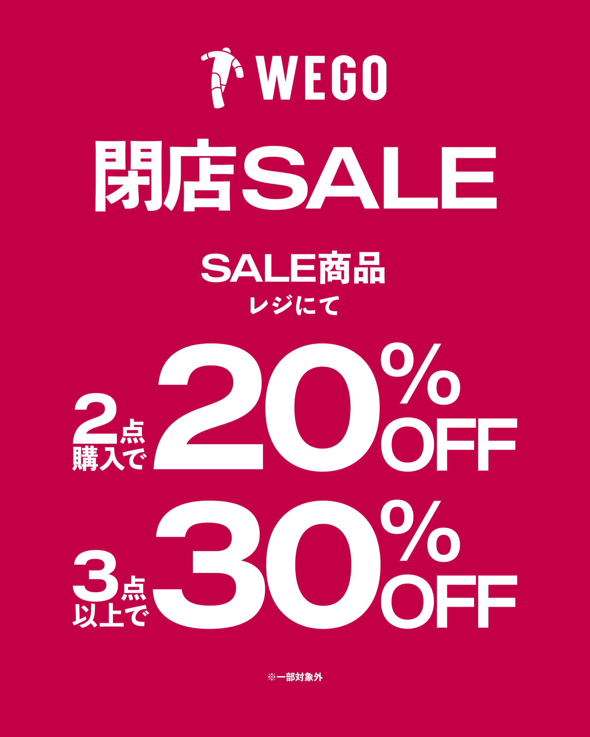 ★ WEGO 閉店SALE ★
