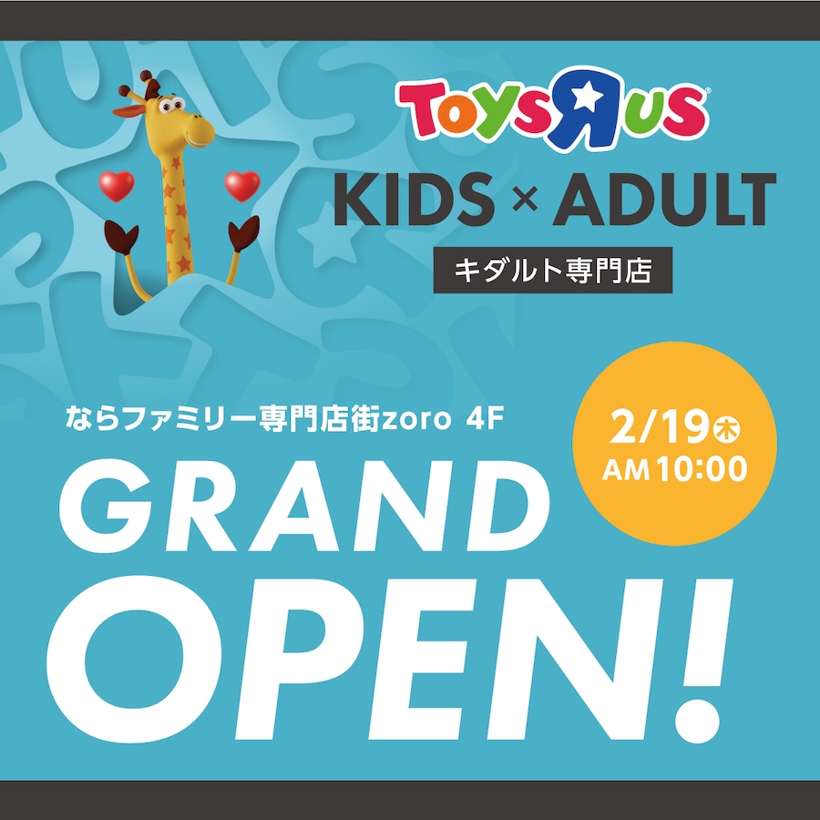 【2602】トイザらス