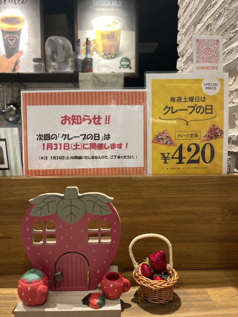 「クレープの日」開催日について