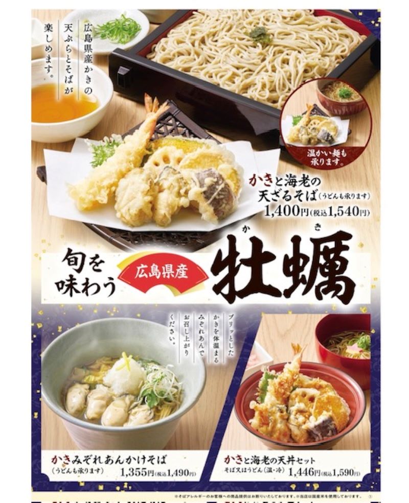 冬の味覚　広島県産　牡蠣フェア開催