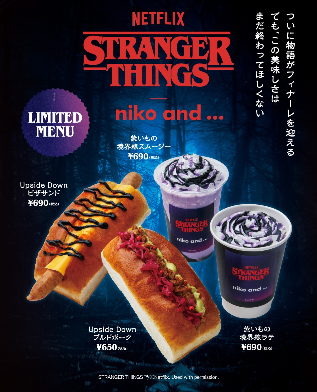 STRANGER THINGS | niko and … COFFEE
