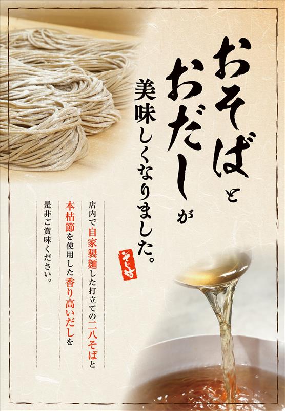 そじ坊からのお知らせ