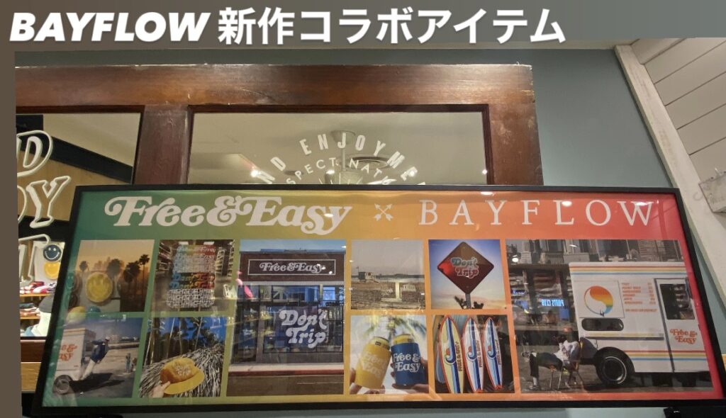 ⭐︎BAYFLOW 新作コラボ ご紹介⭐︎