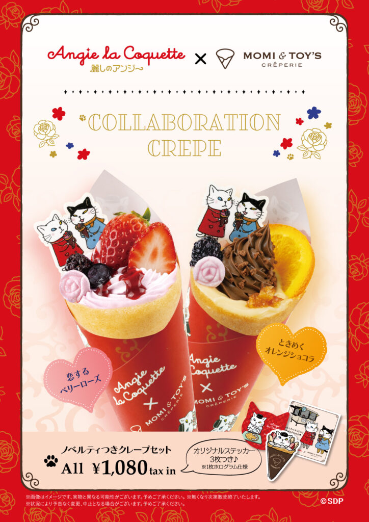 「アンジー・ラ・コケット」とのコラボクレープ