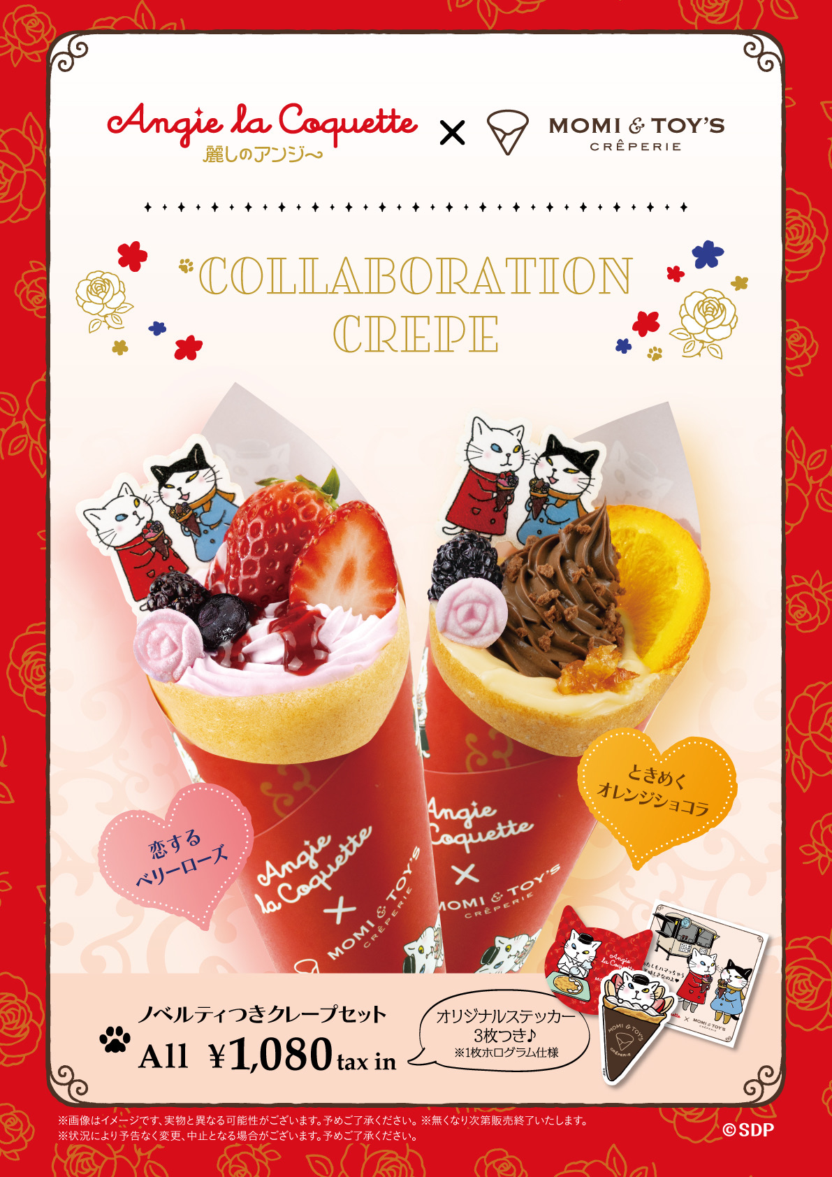 「アンジー・ラ・コケット」とのコラボクレープ