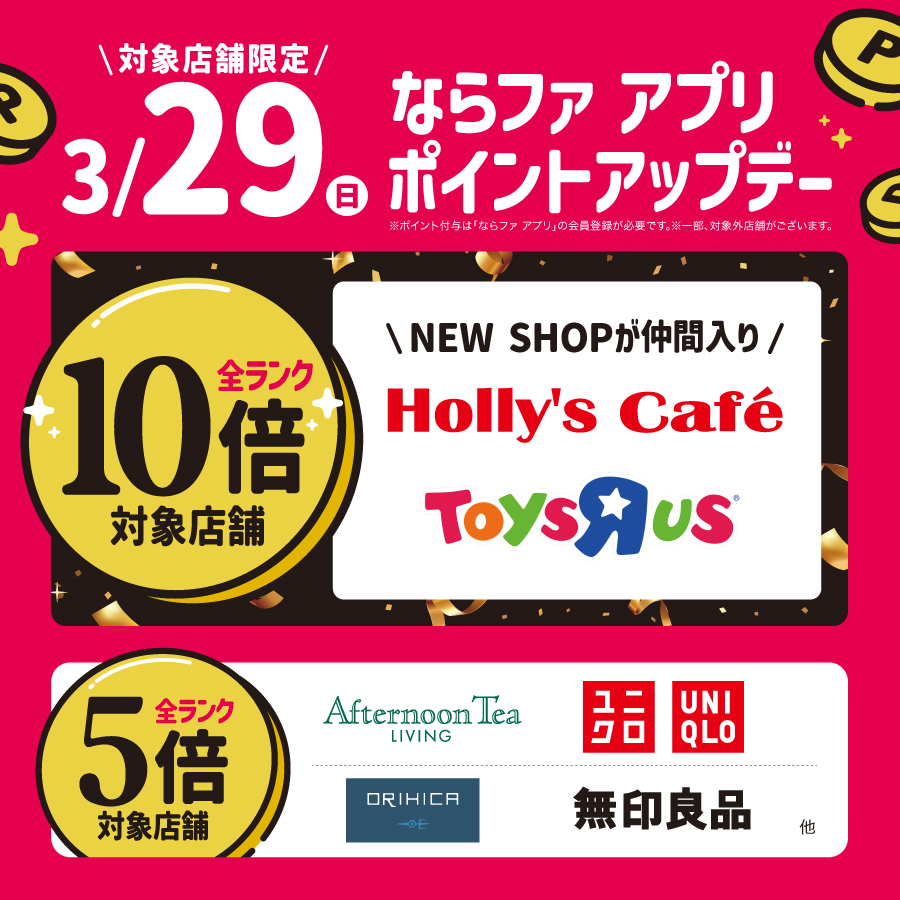【2603】3/29店舗限定ポイントアップデー