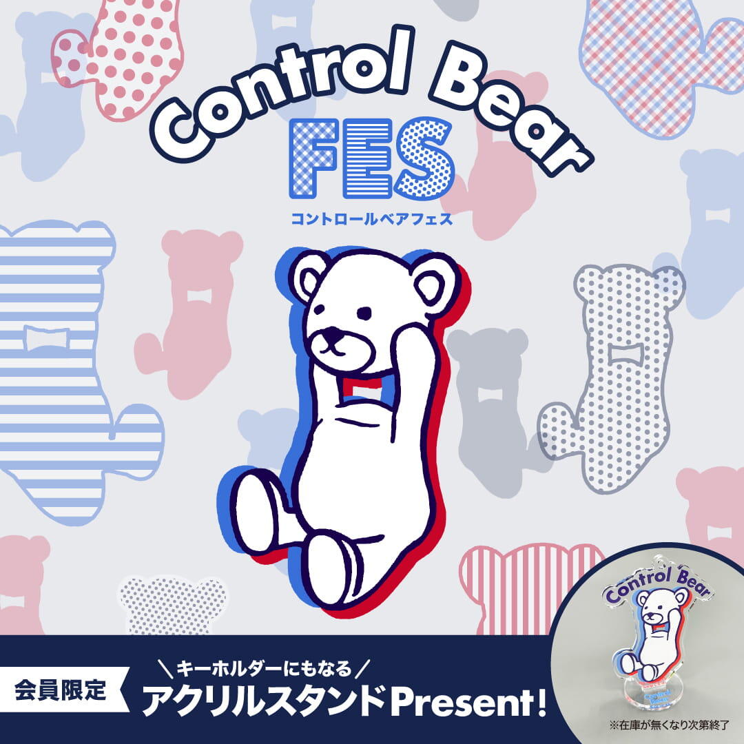 「コントロールベアフェス」開催！！
