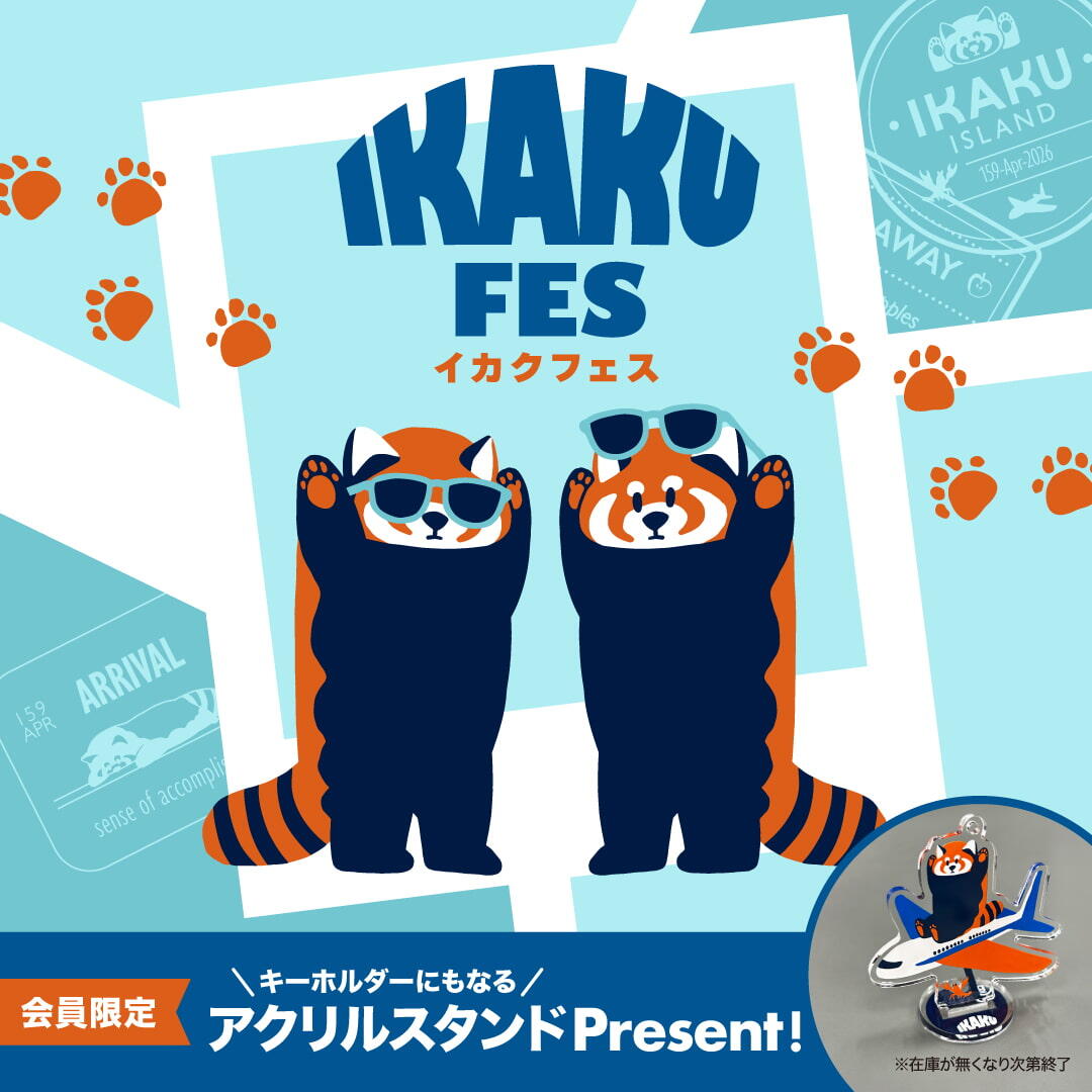 「イカクフェス」開催！！！