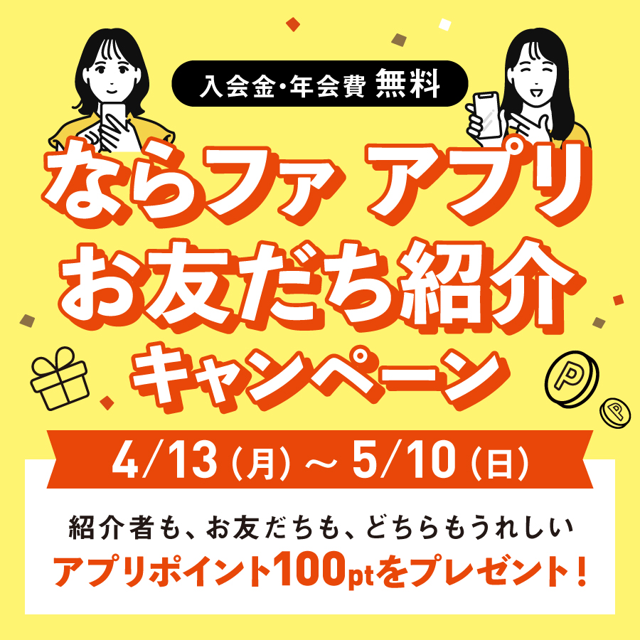 【2604】お友だち紹介CP