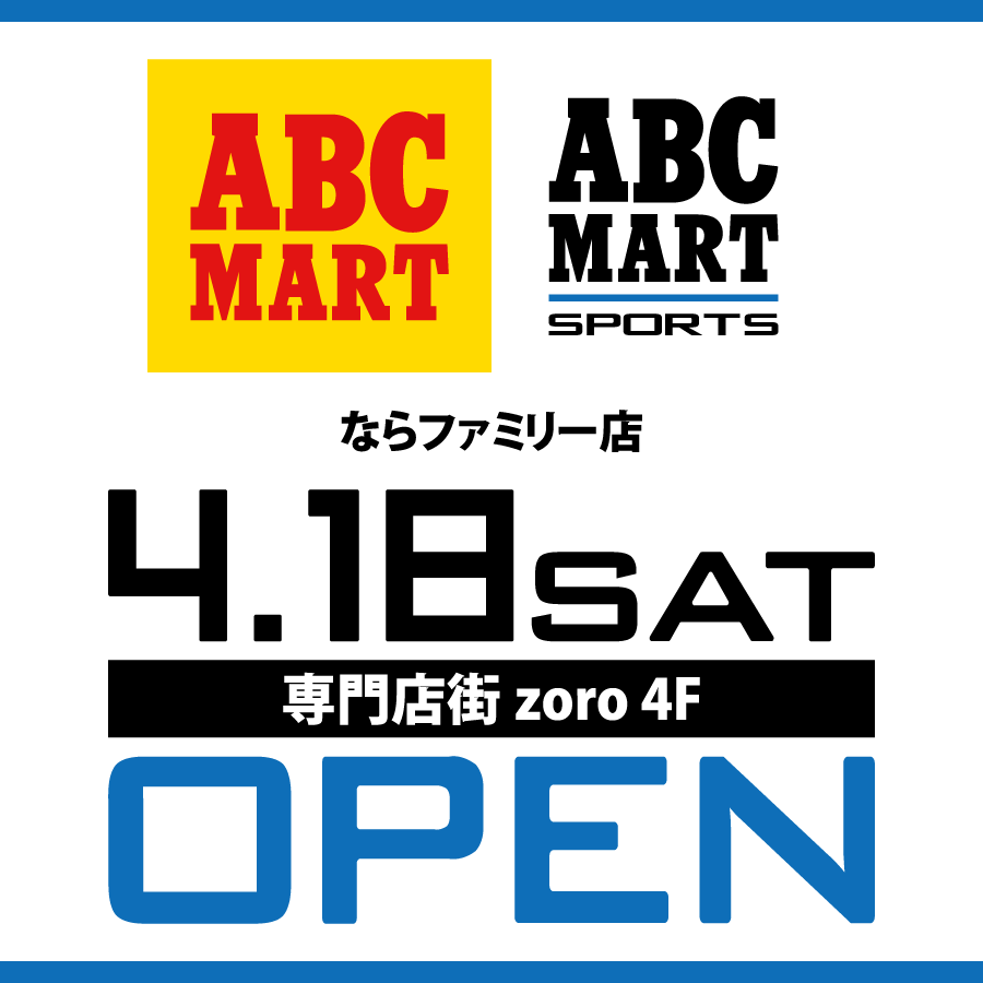 【ABC-MART/ABC-MART SPORTS】4月18日（土）OPEN！！