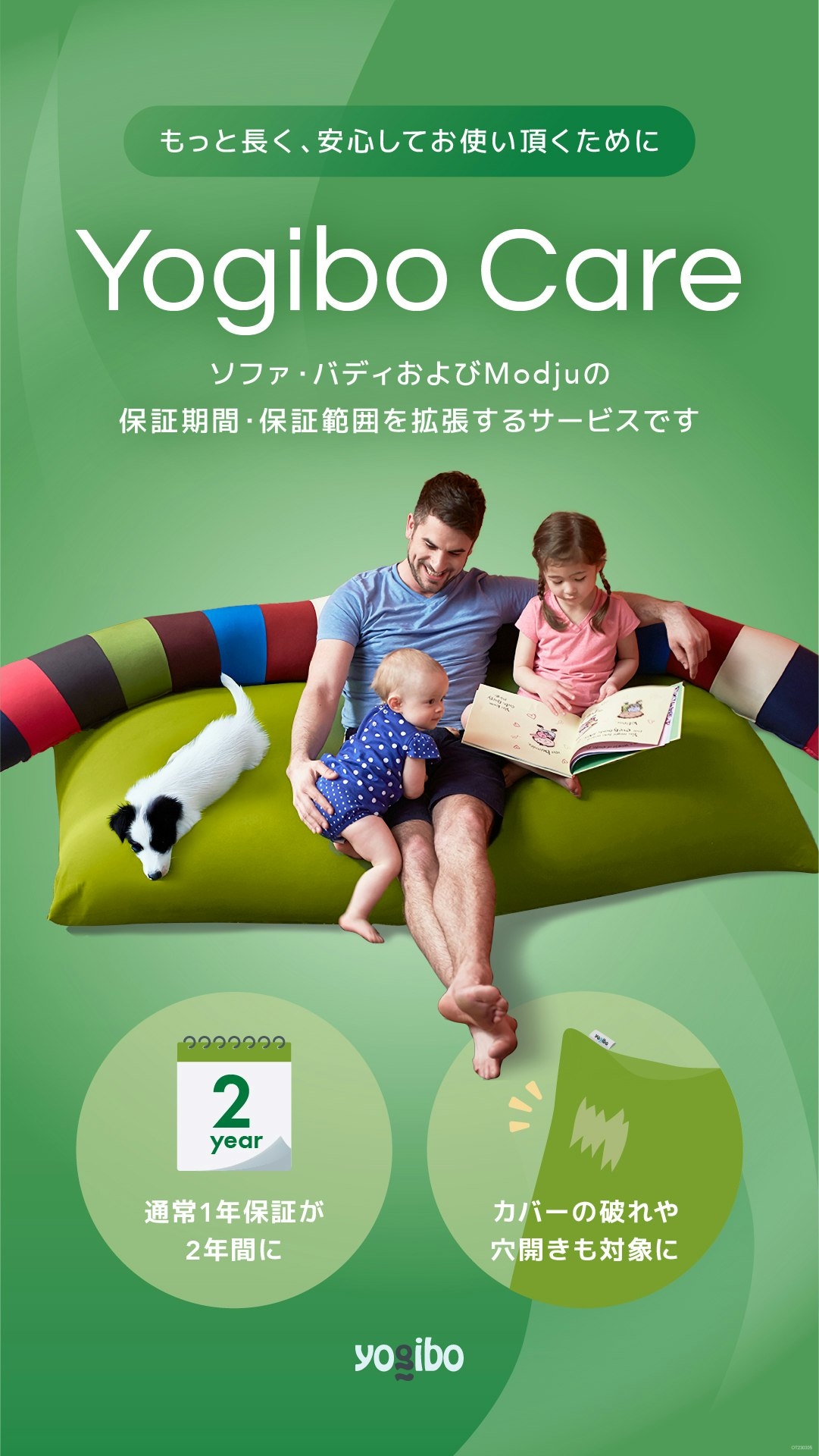 [Yogibo Store]Yogibo Careがアウターカバーにも対応します