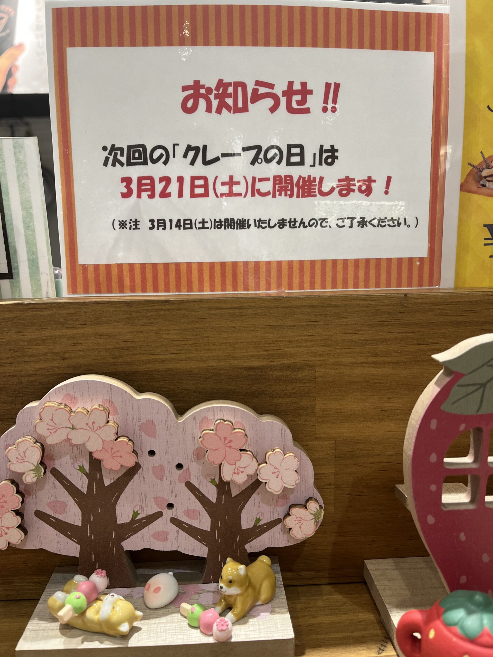 次回のクレープの日について