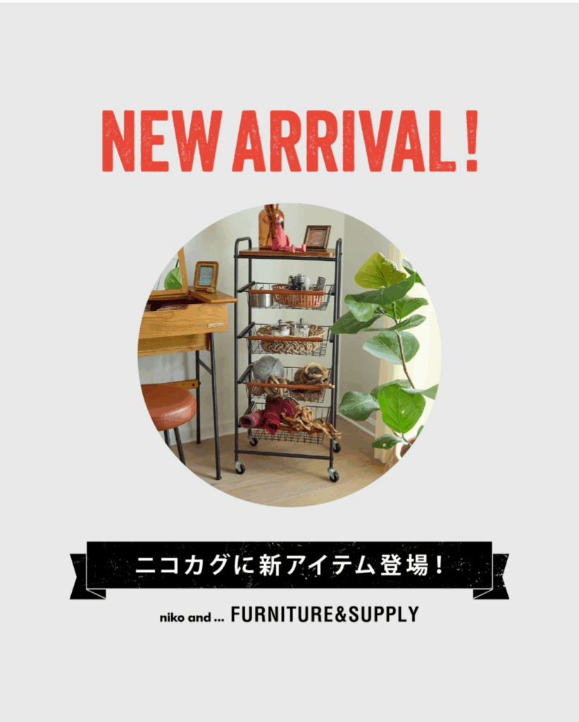 nikoand… ニコカグに新作アイテムが登場!