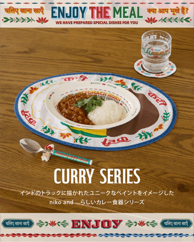 niko and…のカレー食器シリーズ