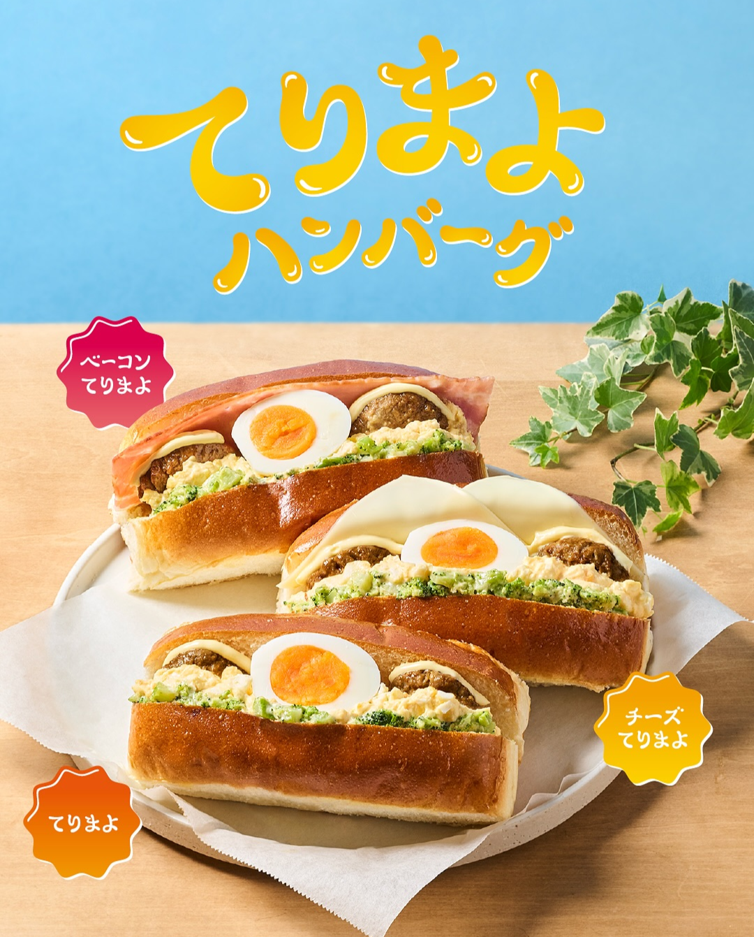 niko and … COFFEEニコパンに「てりまよハンバーグ』が登場