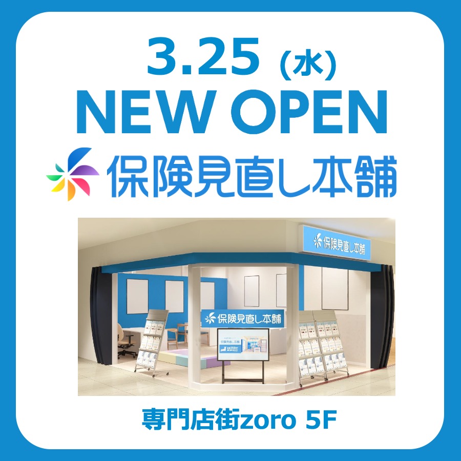 【2603】保険見直し本舗