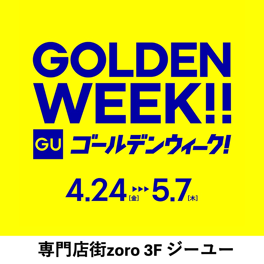 【2604】GU_GWセール