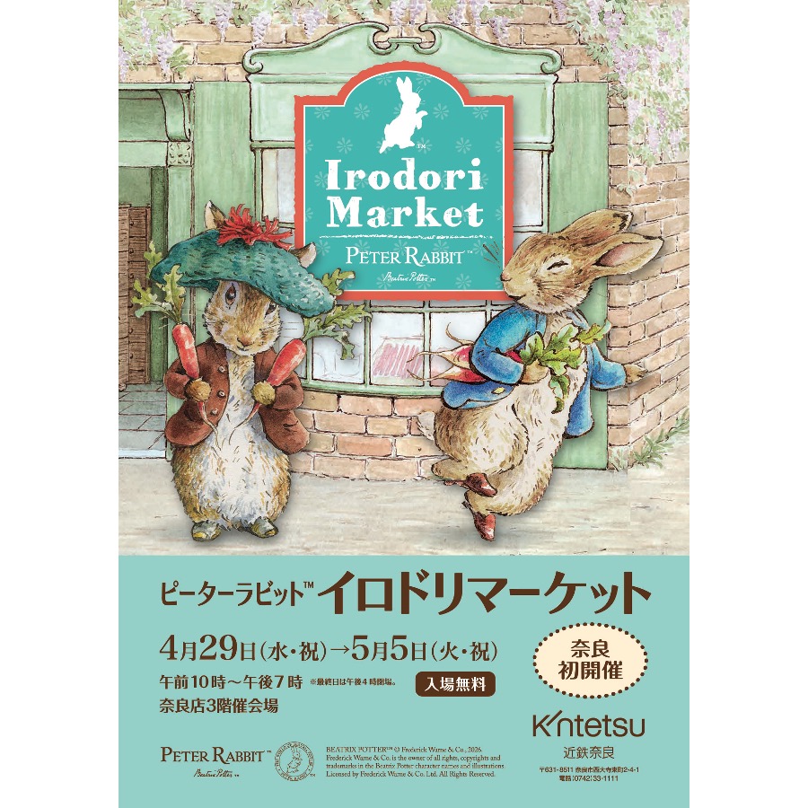 近鉄百貨店 奈良店　ピーターラビットtm イロドリマーケット