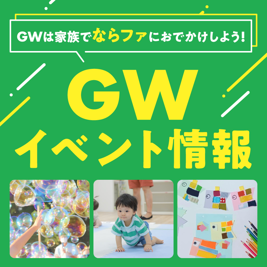 【2604】GWイベント情報
