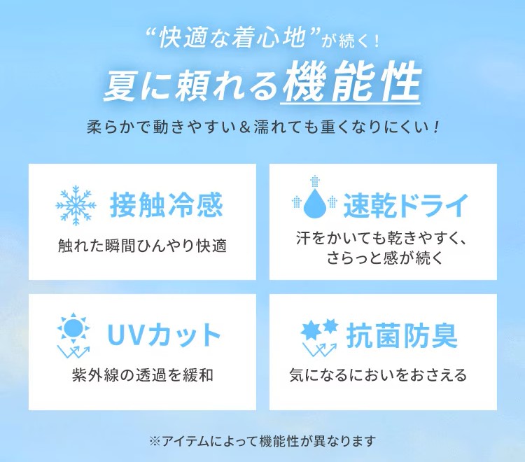 🌞夏に頼れる機能性抜群アイテム