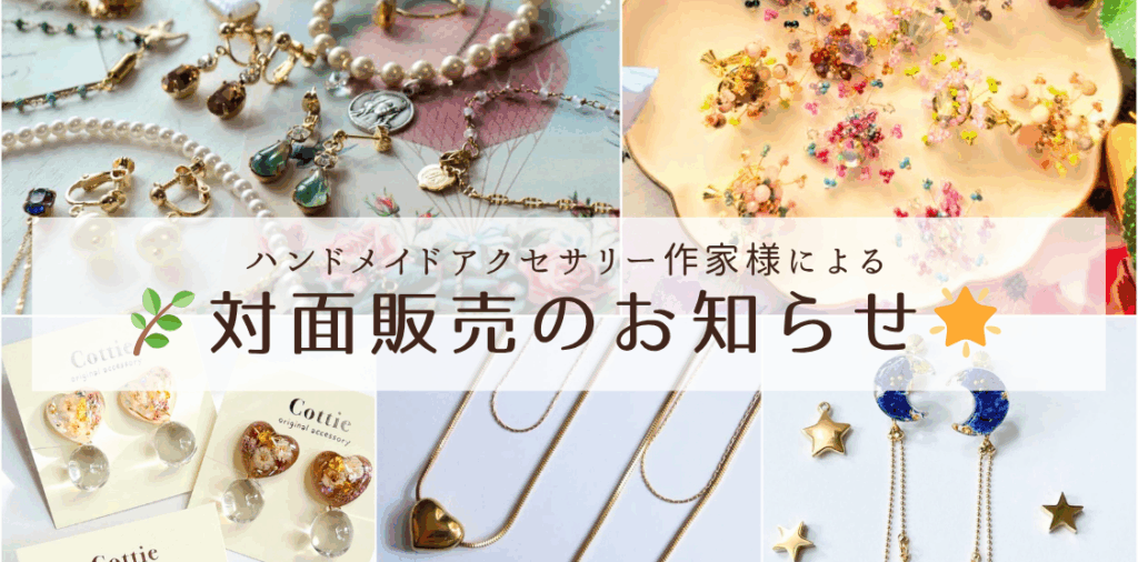 〖&Creaters〗🌟‬5月対面販売のお知らせ🌿‬