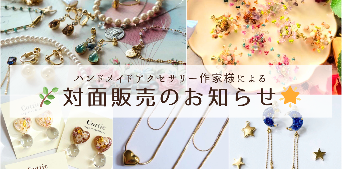 〖&Creaters〗🌟‬5月対面販売のお知らせ🌿‬