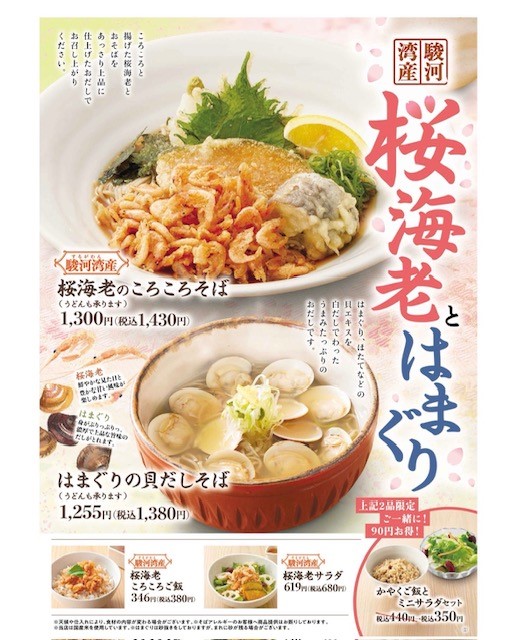 駿河湾産　桜海老とはまぐり