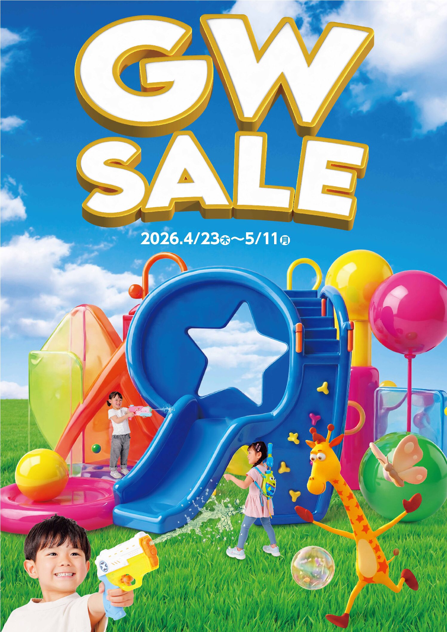 【トイザらス】GW SALE
