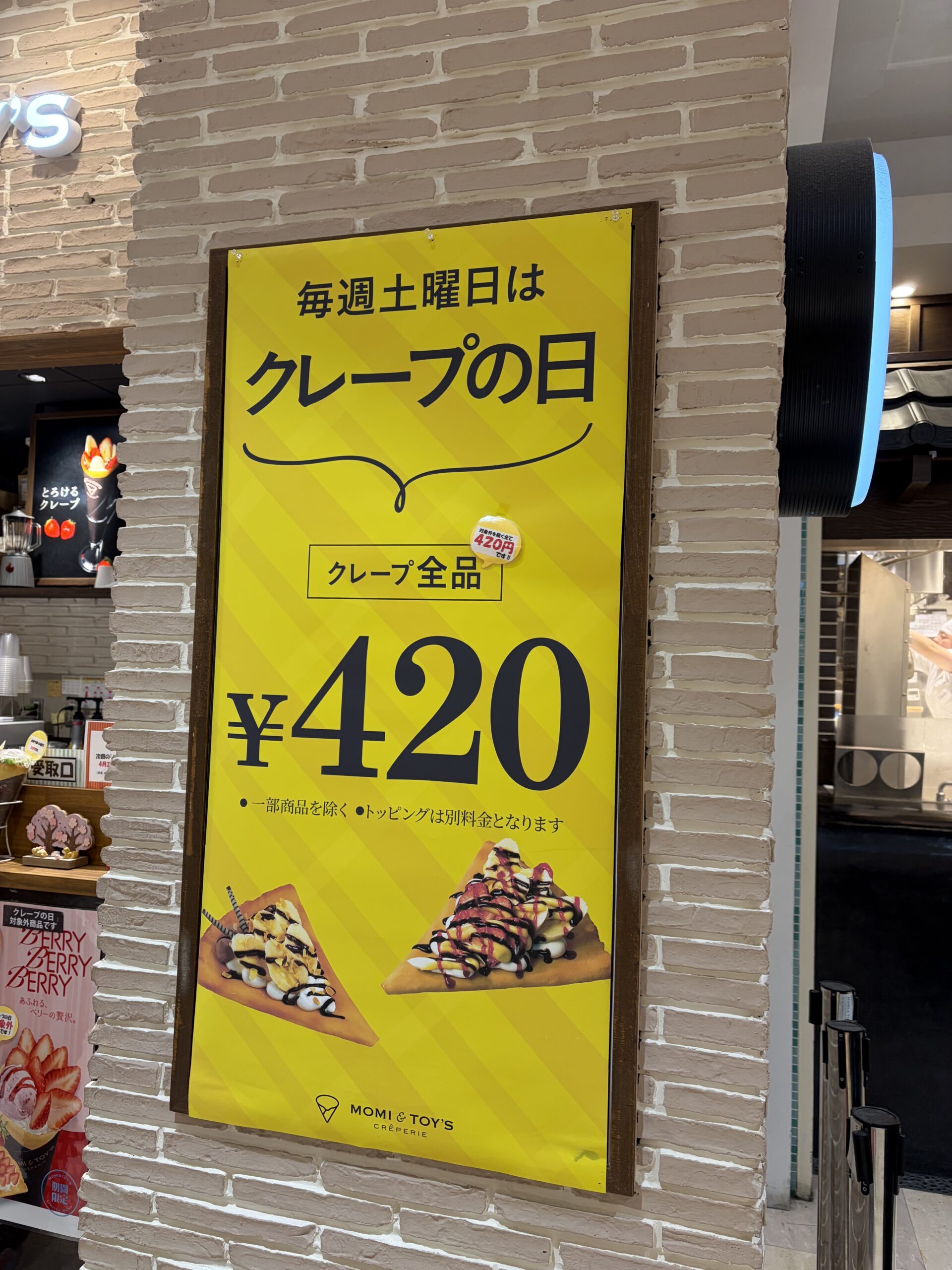 モミアンドトイズ「クレープの日」