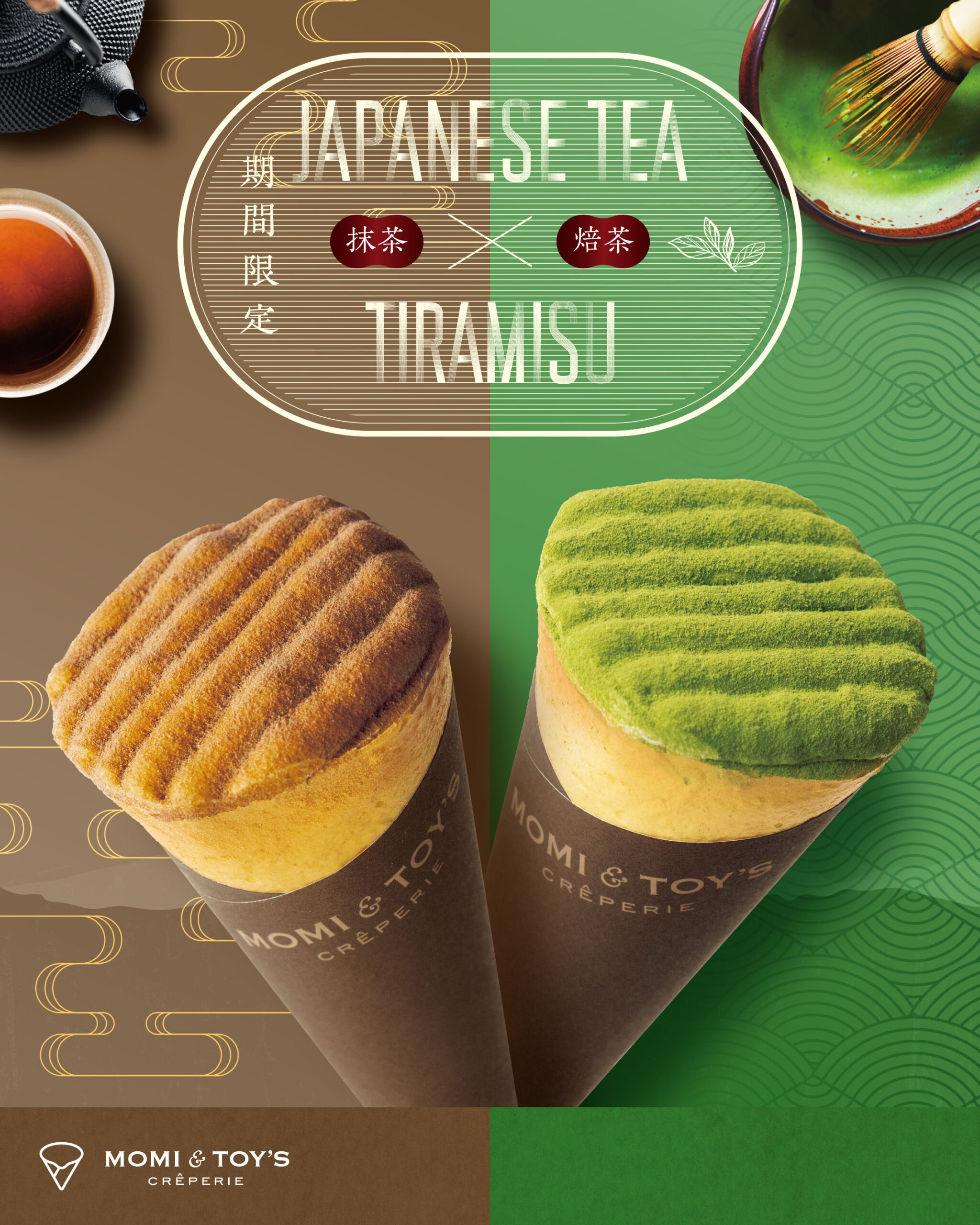 期間限定「抹茶ティラミス」・「ほうじ茶ティラミス」