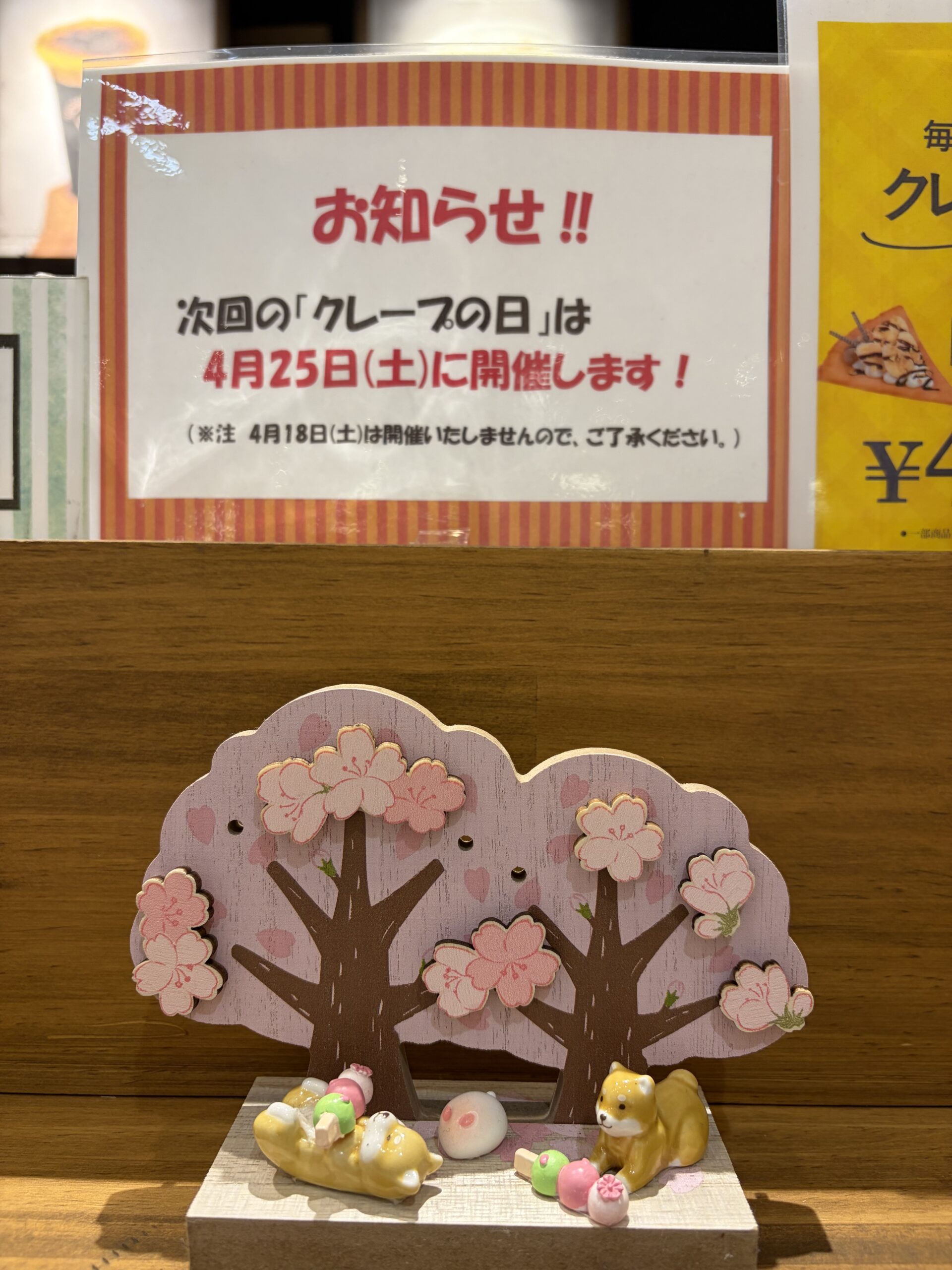 次回「クレープの日」開催日について