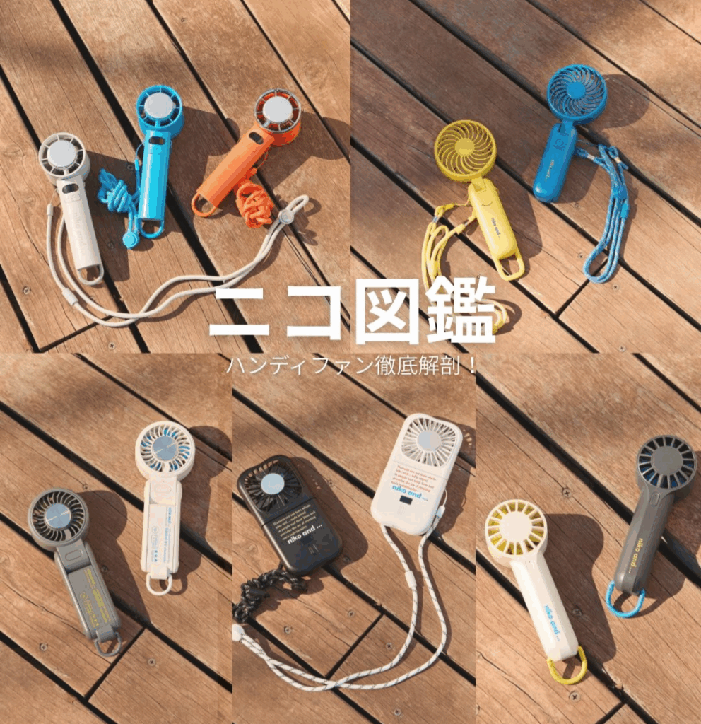 nikoand…今年も暑い夏がやってくる!