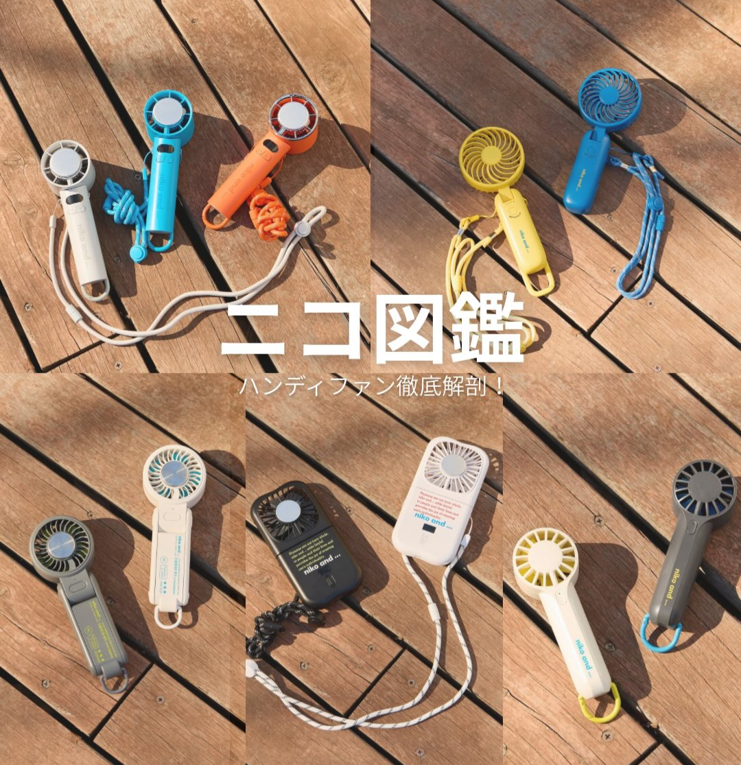 nikoand…今年も暑い夏がやってくる!