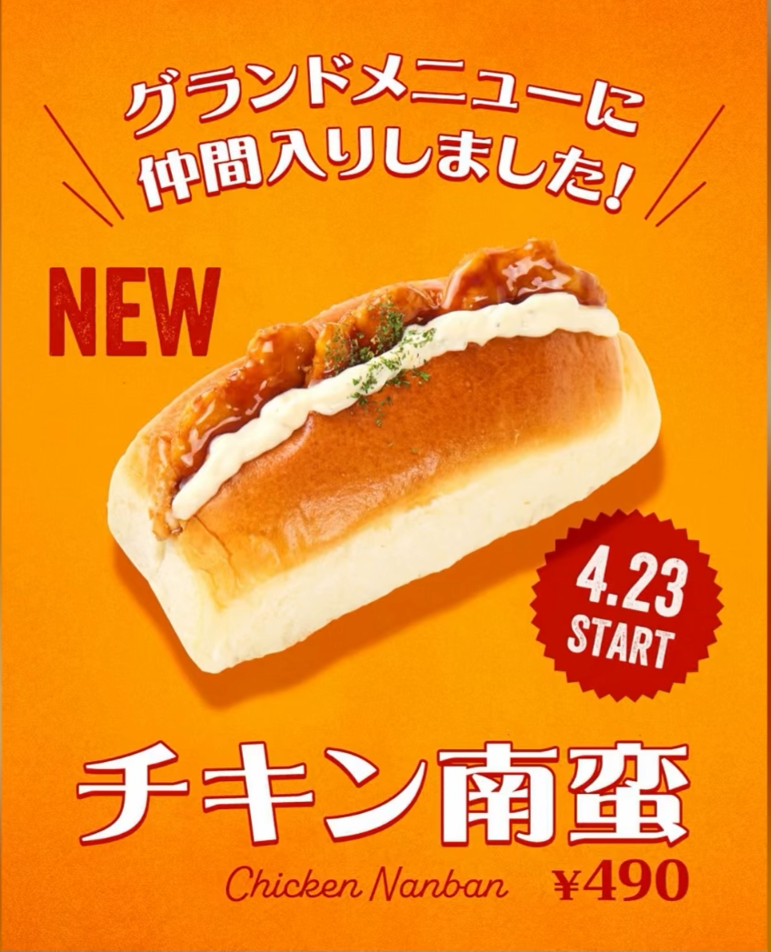 nikoand…COFFEE  グランドメニューに新登場/4/23より 『チキン南蛮』 が仲間入り!