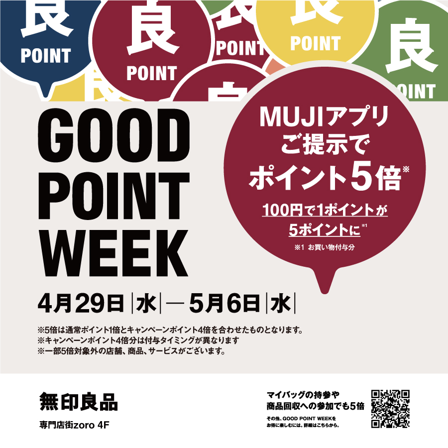 【2604】GW_無印良品