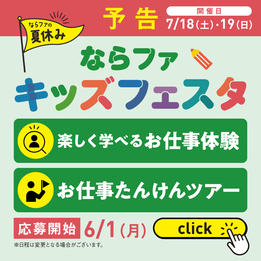 【202605】予告＿お仕事体験・ツアー