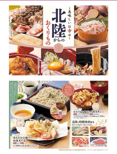 春のおすすめ　北陸フェア