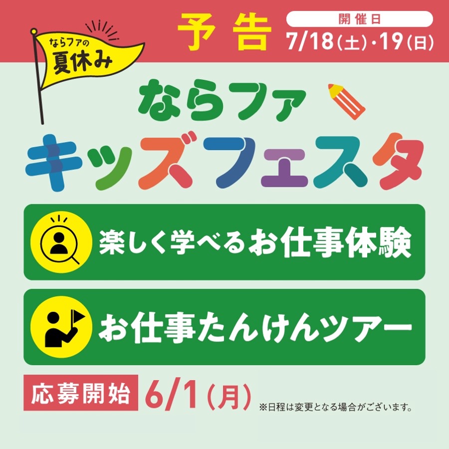 【予告】お仕事体験・お仕事たんけんツアー
