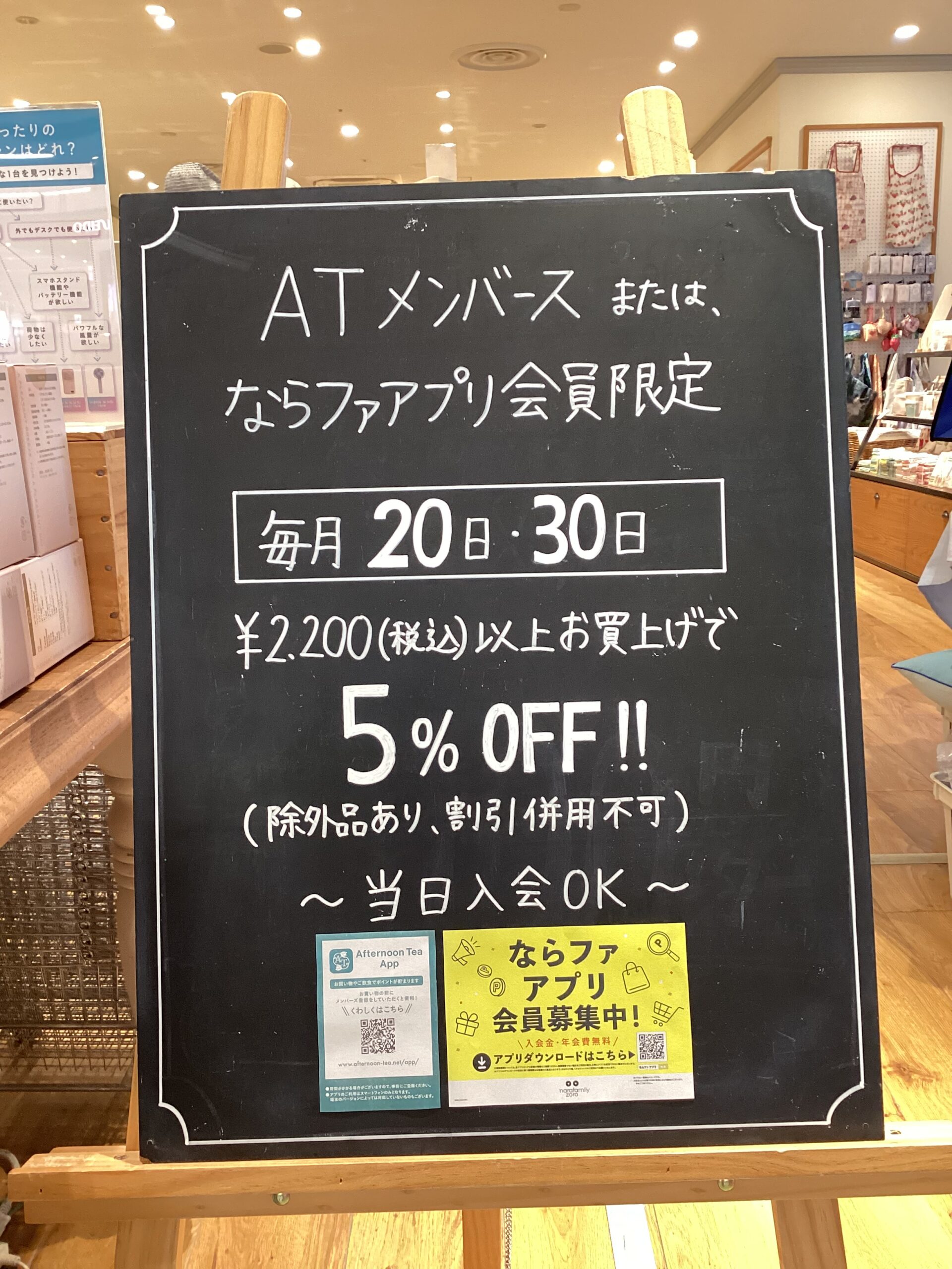 【アフタヌーンティー・リビング】20日30日は￥2,200以上購入で5％オフに！