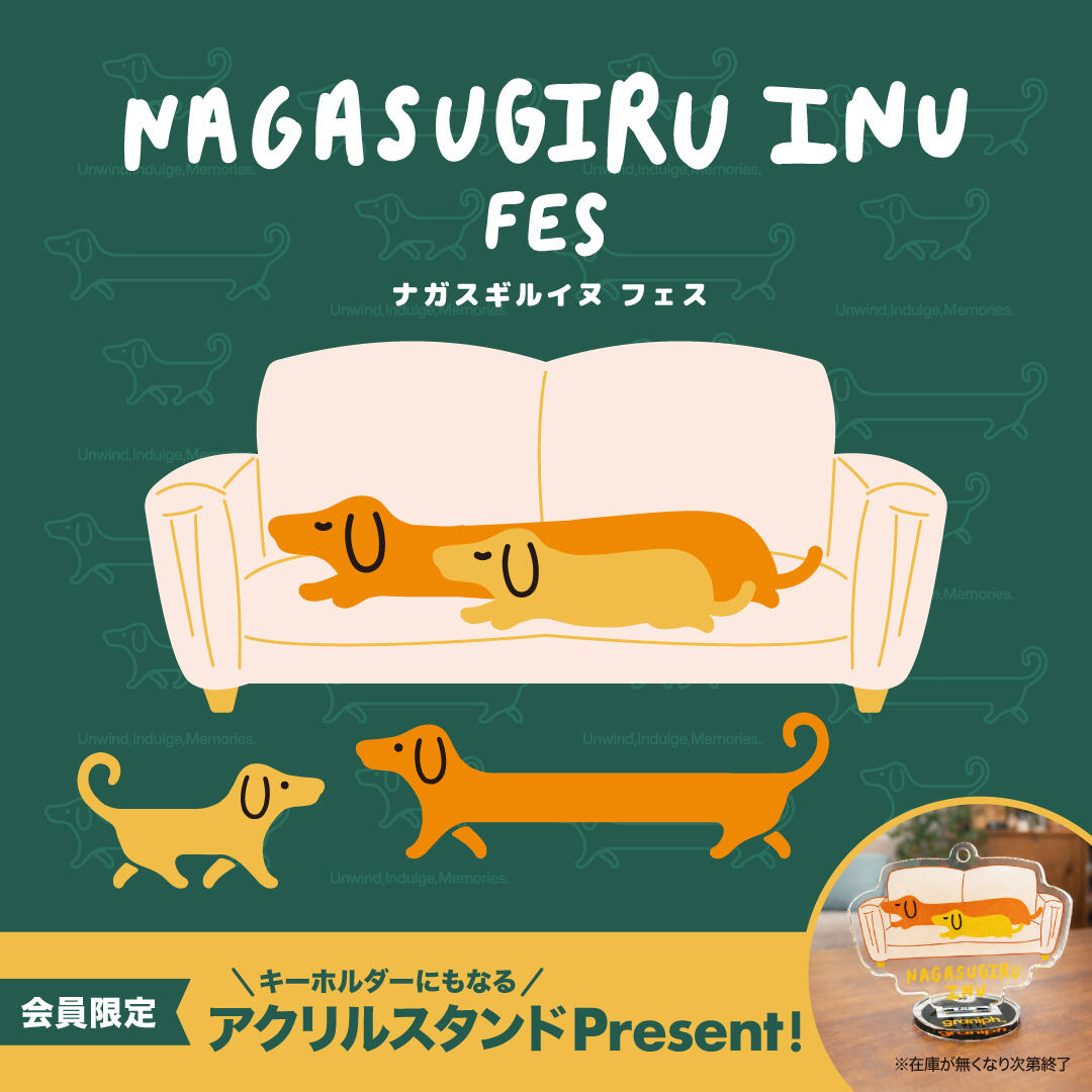 グラニフオリジナルキャラクターフェス 「ナガスギルイヌフェス」を開催！