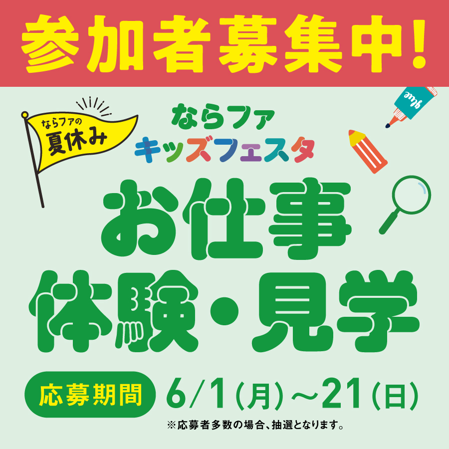【2606】お仕事体験・ツアー募集