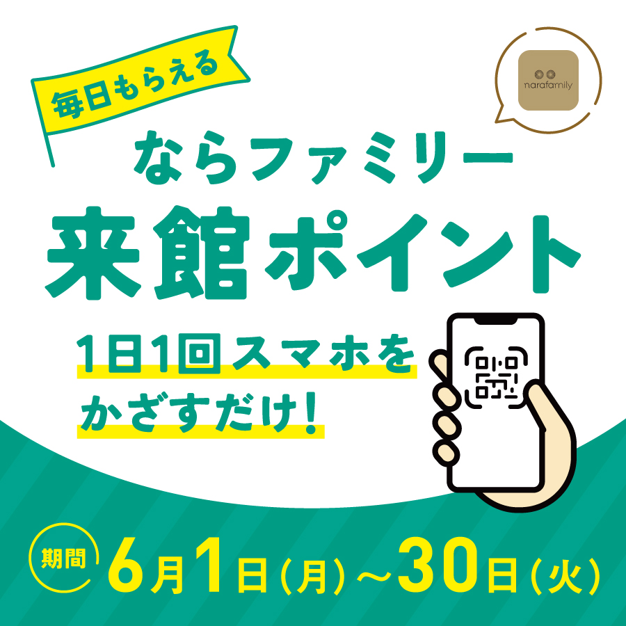 【2606】6月限定来館ポイント