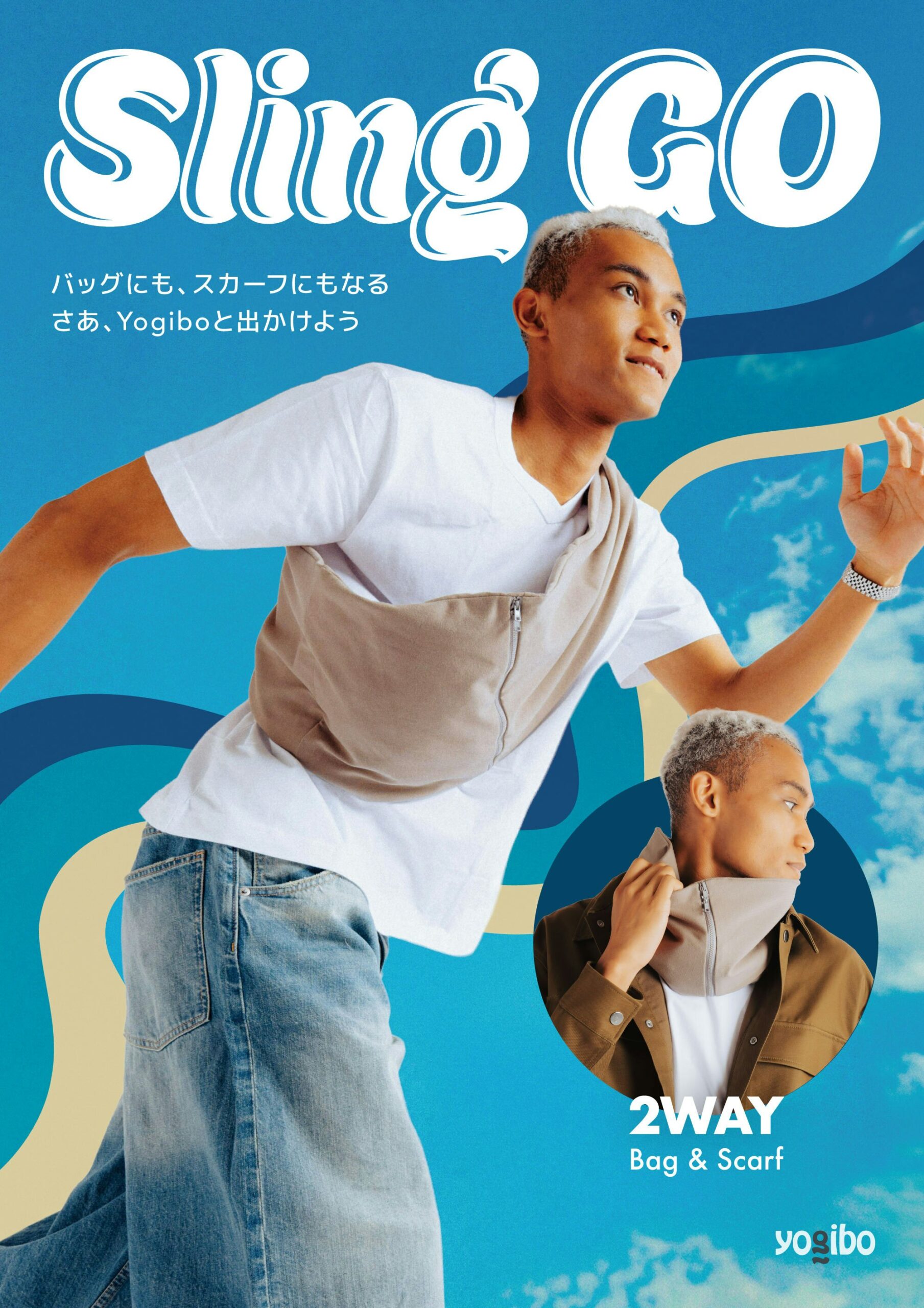 Yogibo Sling Go（ヨギボー スリング ゴー）