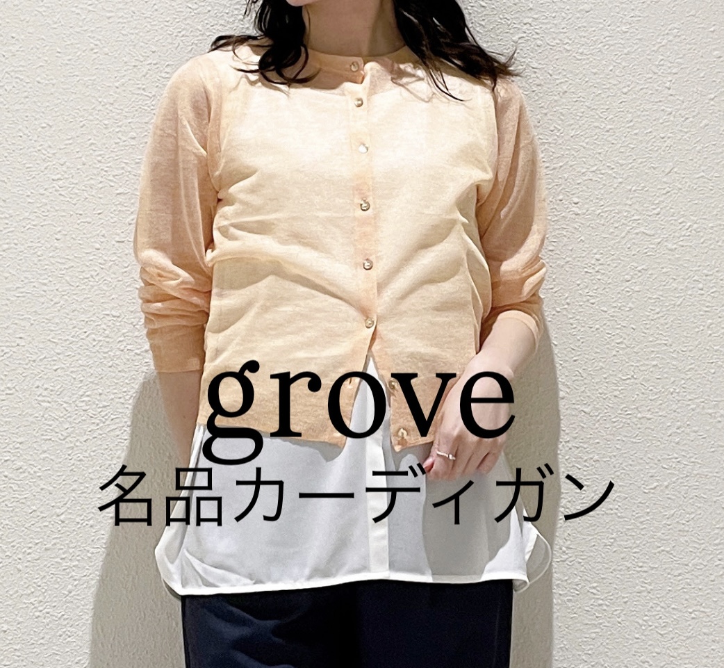 grove【名品】カーディガン♩