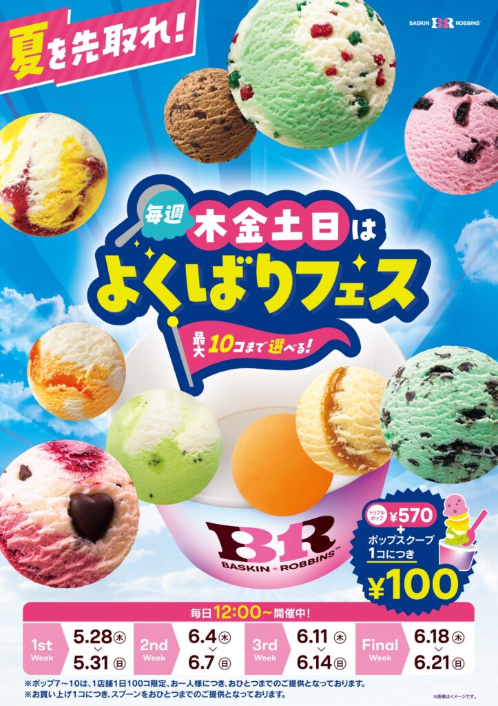 毎週　木、金、土、日　はよくばりフェス（5/28～6/21）