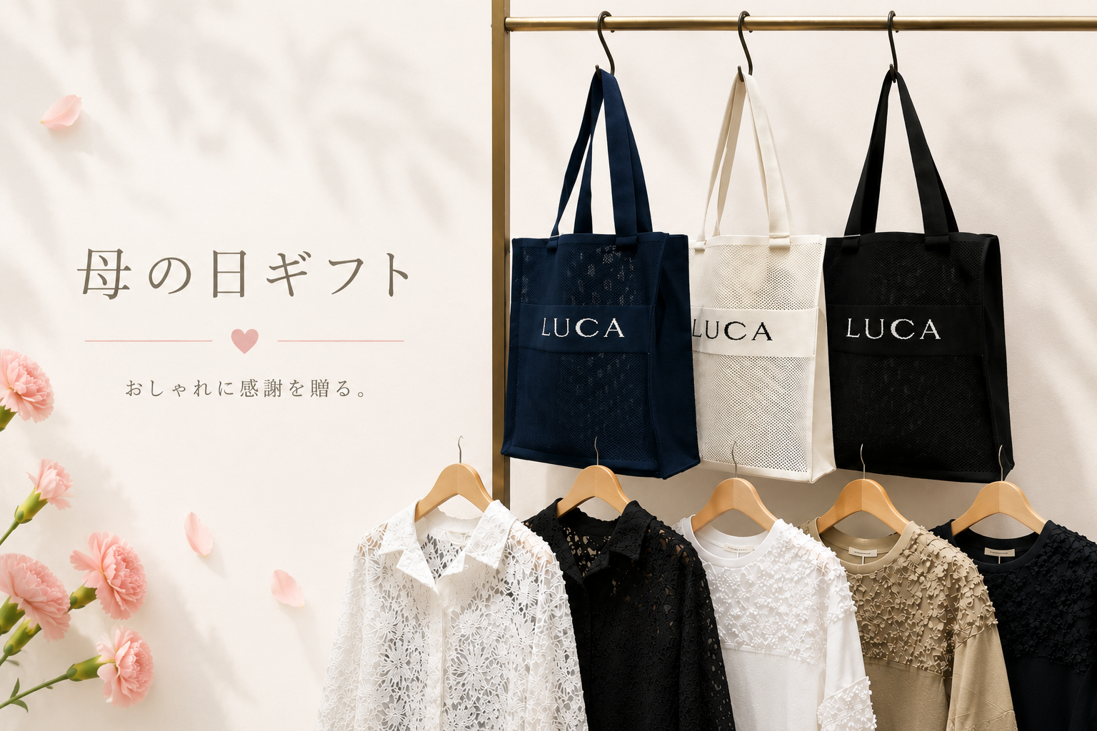 【LADY LUCK LUCA】5/10は母の日!!ギフトにもオススメな新作アイテム✨