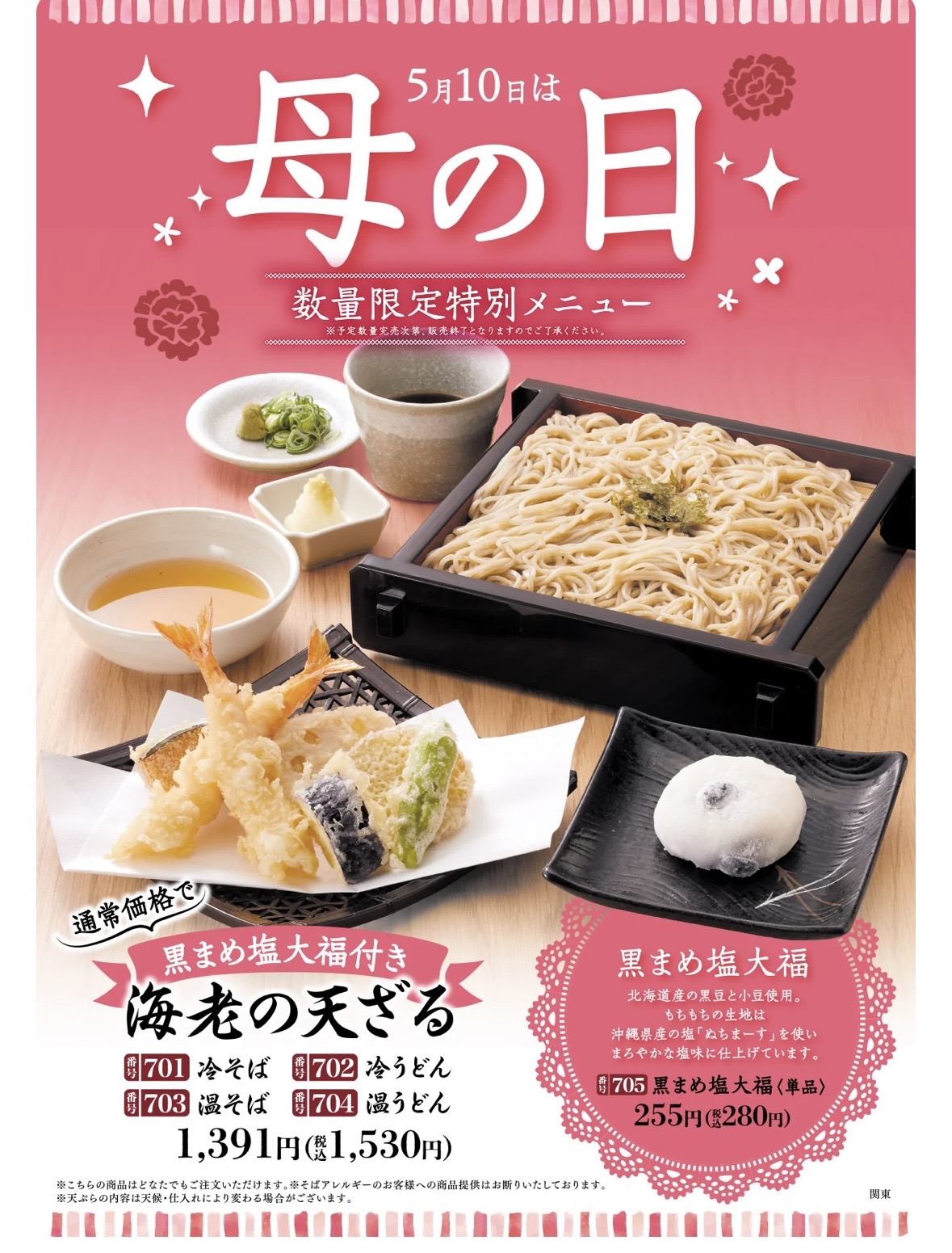 母の日フェア開催