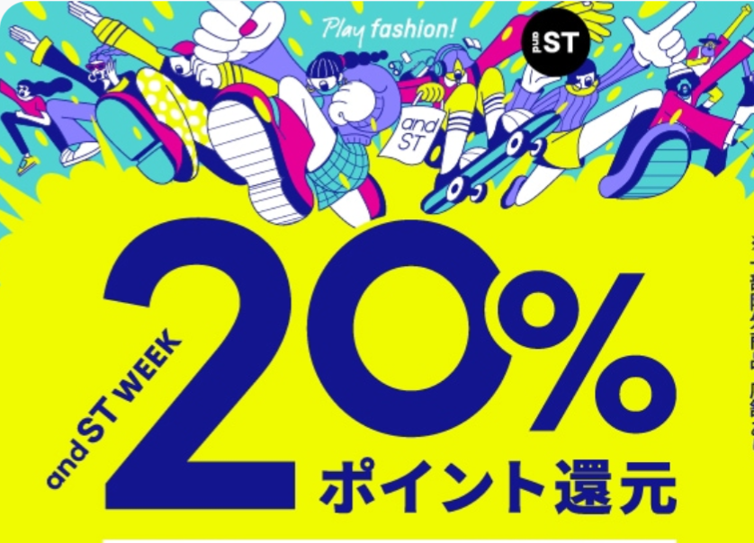 nikoand. . .andST20%ポイント還元のお知らせ
