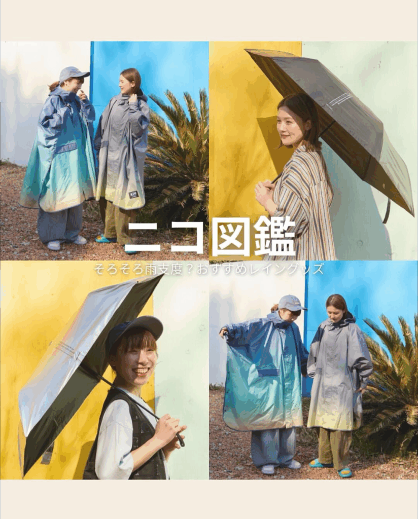 nikoand…で始める雨支度